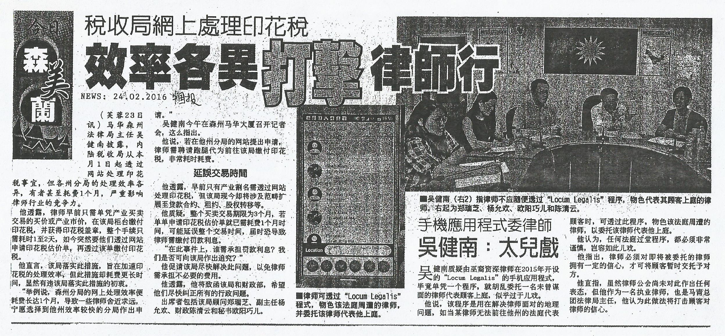税收局网上处理印花税效率各异打击律师行.24022016.中国报- Ng Kian Nam & Partners