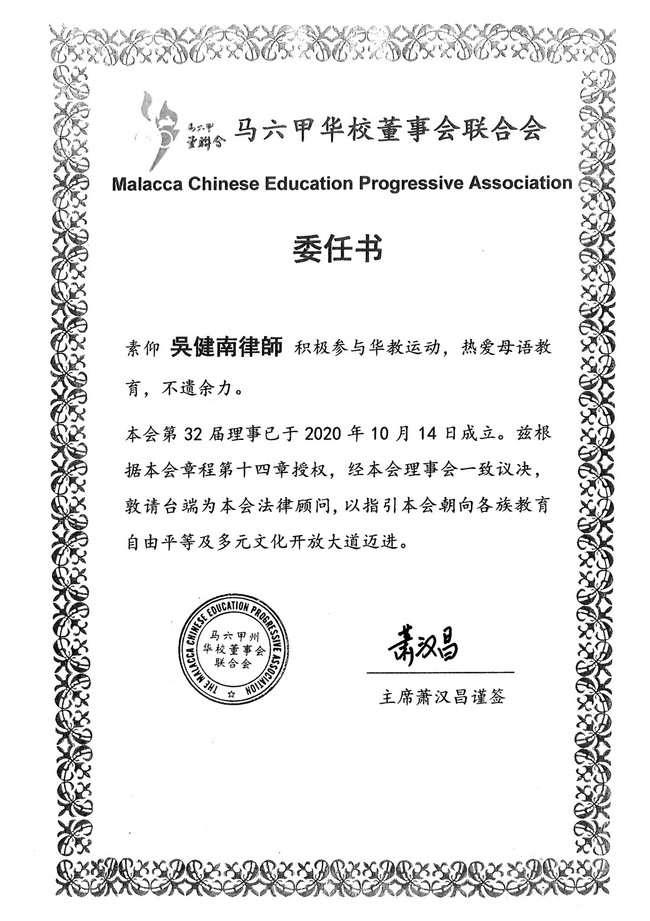 11. MALACCA CHINESE EDUCATION PROGRESSIVE ASSOCIATION (2020)