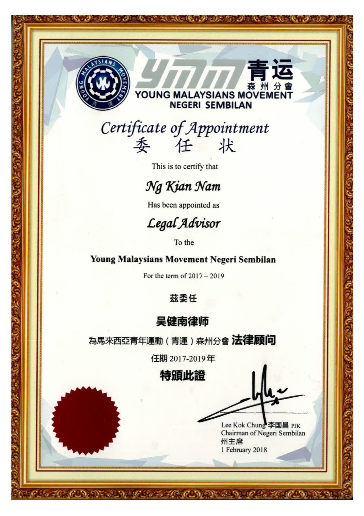 15. CERTIFICATE OF APPOINTED AS LEGAL ADVISOR - YOUNG MALAYSIANS MOVEMENT N.S.